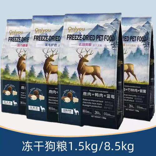 欧力优冻干狗粮成犬幼犬全犬期眼部健康呵护毛发冻干粮全价通用