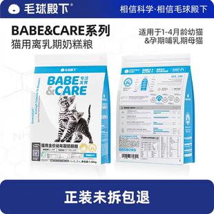 毛球殿下离乳期奶糕猫粮提高免疫力营养健康幼猫奶糕孕母猫专用