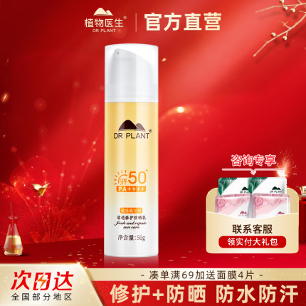 植物医生清透修护防晒乳高倍水感敏感肌防晒霜官方旗舰店官网正品