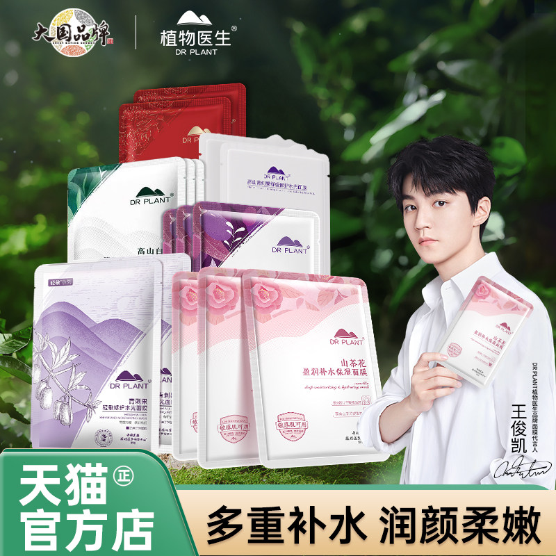 王俊凯同款-山茶花面膜补水
