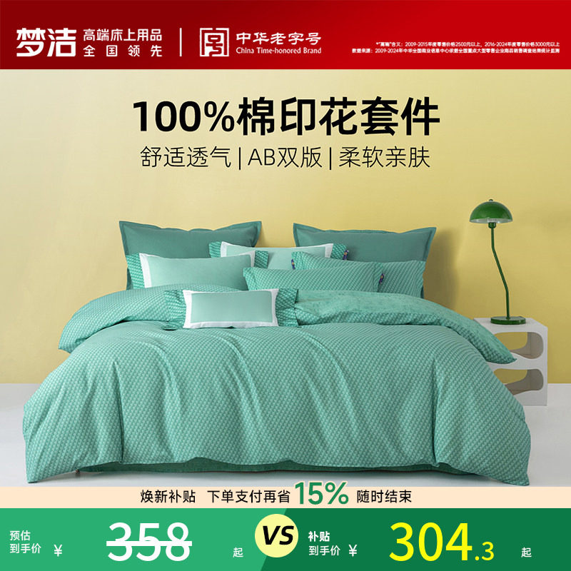 梦洁家纺床上四件套全棉纯棉被套床印花单格纹家用宿舍床上用品