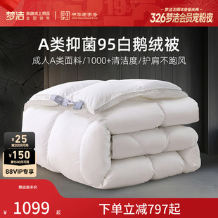 梦洁羽绒被子95白鹅绒被芯春秋被抗菌蓬松冬被加厚 70周年限定