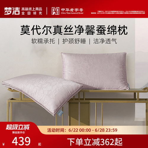 商场同款梦洁家纺蚕丝枕莫代尔真丝净馨蚕绵枕：龙腾凤舞