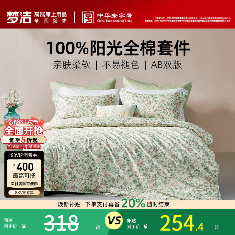 梦洁家纺床上四件套床单被套卧室纯棉全棉2026新款四季款家用床品