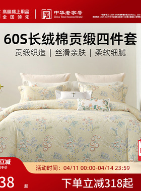 梦洁家纺60S长绒棉床上四件套纯棉全棉100被套床单2026年新款床品