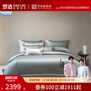 梦洁家纺100S长绒棉四件套248x248被套轻奢1956S奢 商场同款