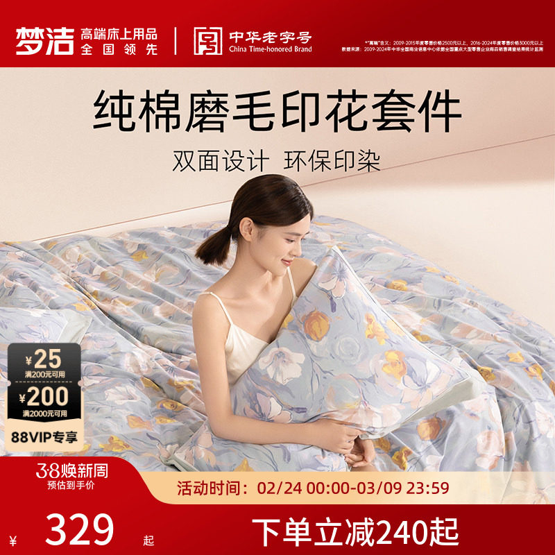 梦洁家纺加厚磨毛床上四件套纯棉全棉100秋冬季保暖床单被套床品