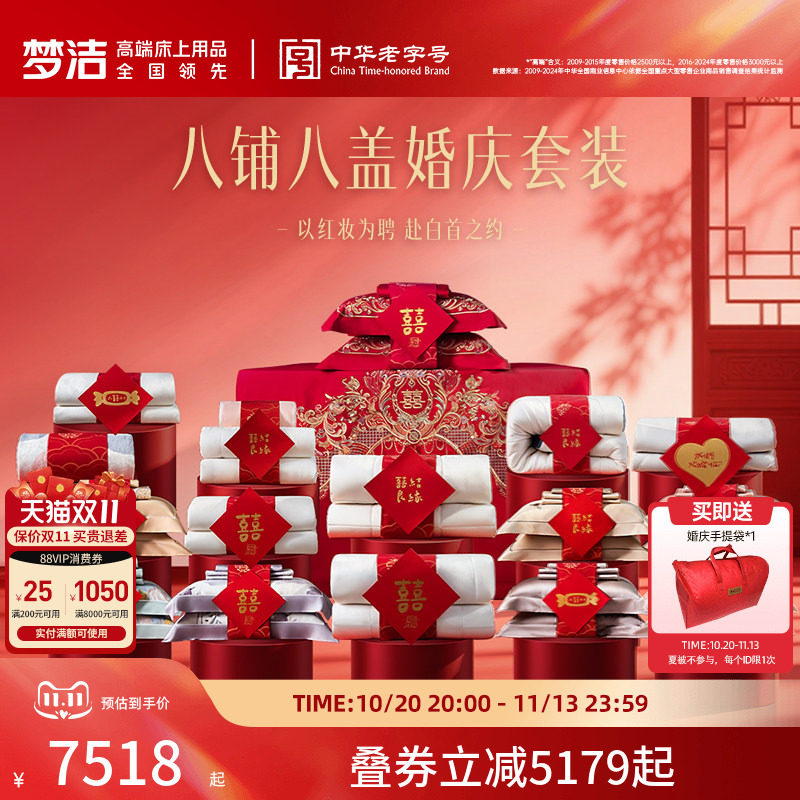 梦洁家纺结婚套组喜被一整套婚庆绣花喜庆婚嫁中式大红色床上用品