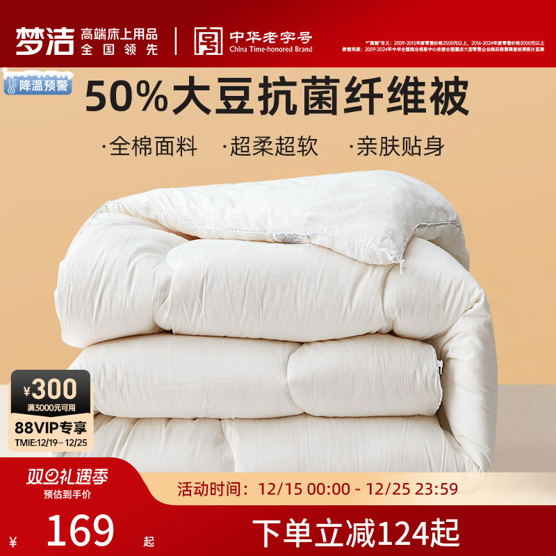梦洁大豆纤维四季厚实保暖子母被
