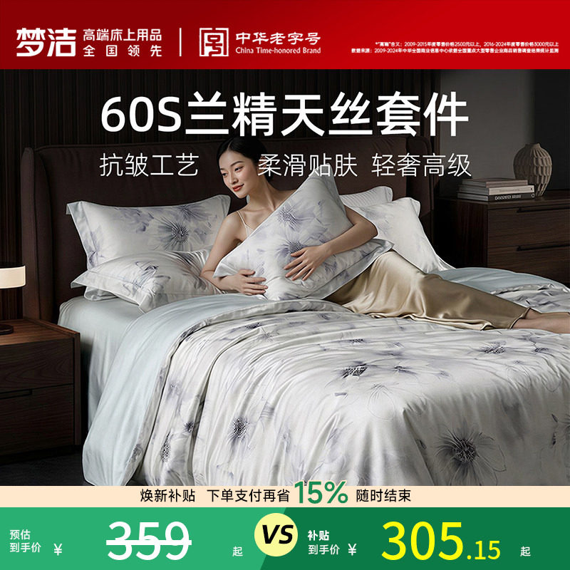 60支莱赛尔轻奢套件夏季床品图片