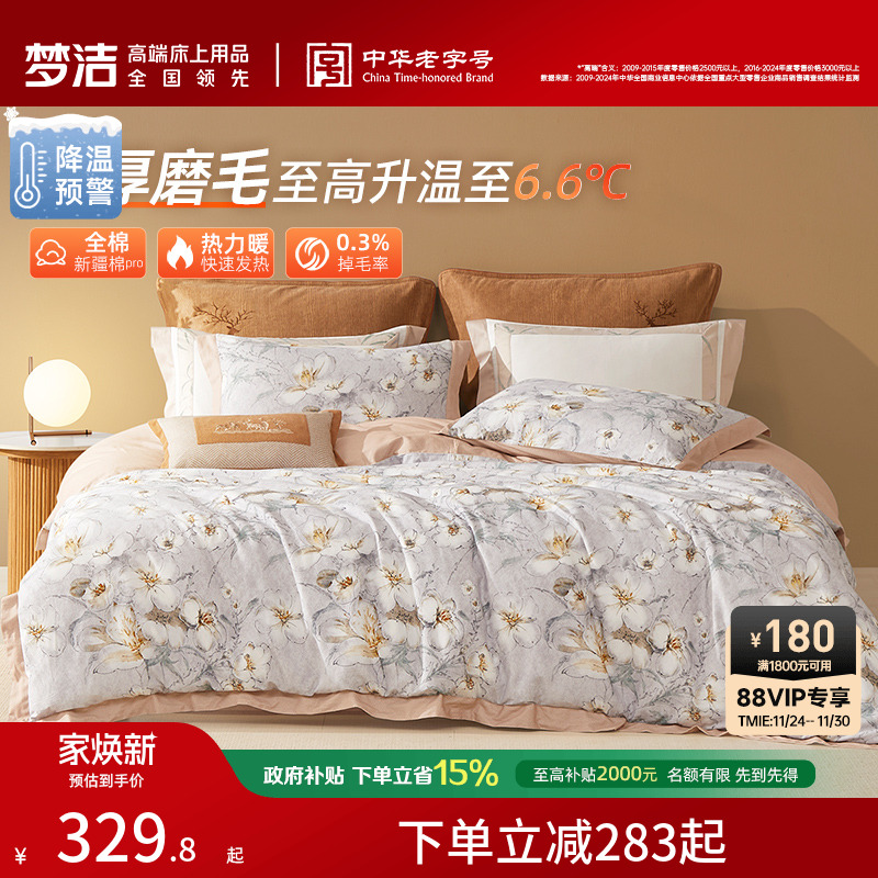 梦洁家纺全棉双面磨毛四件套纯棉秋冬季保暖加厚床单被套床品高端