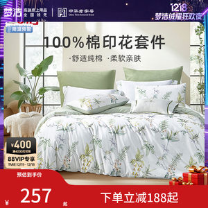梦洁家纺三四件套纯棉全棉100床上用品春秋248被套床单学生宿舍