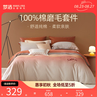 梦洁家纺床上四件套纯棉全棉磨毛2023新款套件秋冬保暖床上用品