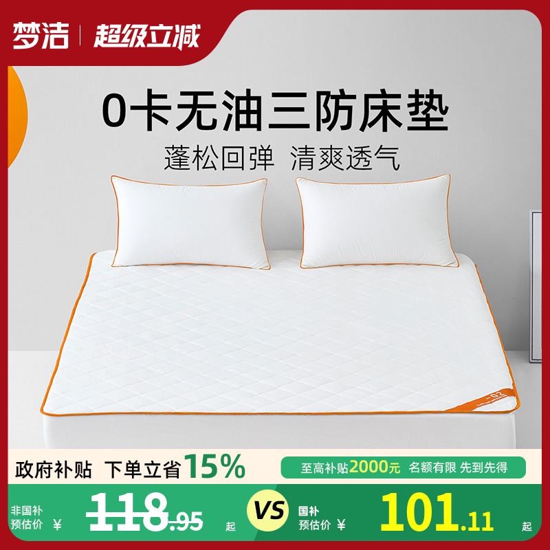 梦洁家纺床单床笠款学生宿舍床垫席梦思床垫单件乳胶床垫保护垫