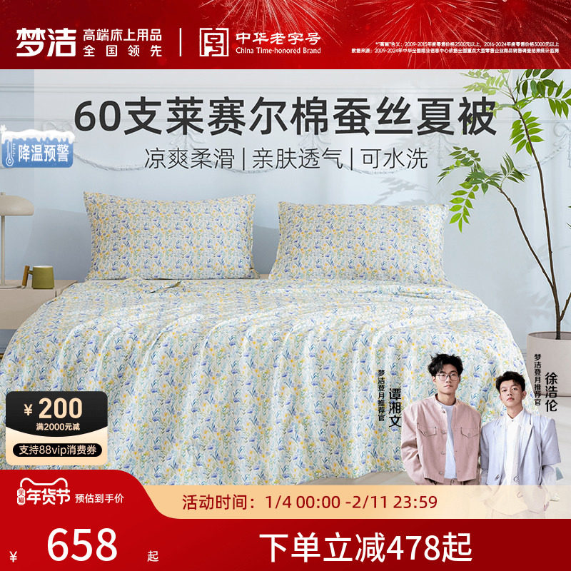 梦洁100蚕丝被子夏被凉感夏凉被被子被芯可水洗莱赛尔棉空调被