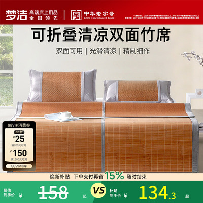 梦洁家纺凉席竹席夏天正反两用仿藤席可折叠冰丝席子家用26年新品