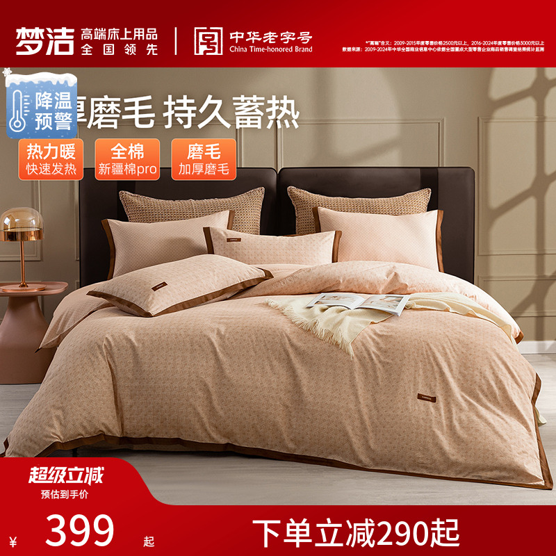 梦洁家纺床单四件套全棉纯棉