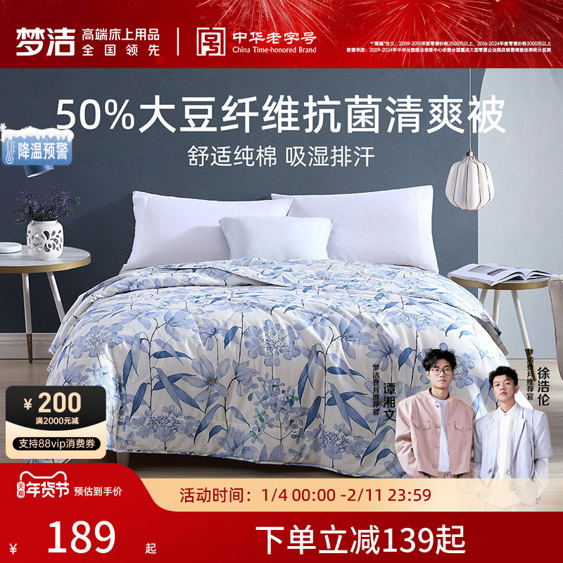 梦洁家纺薄凉被长绒棉印花抗菌清爽被儿童空调被子双人家用宿舍