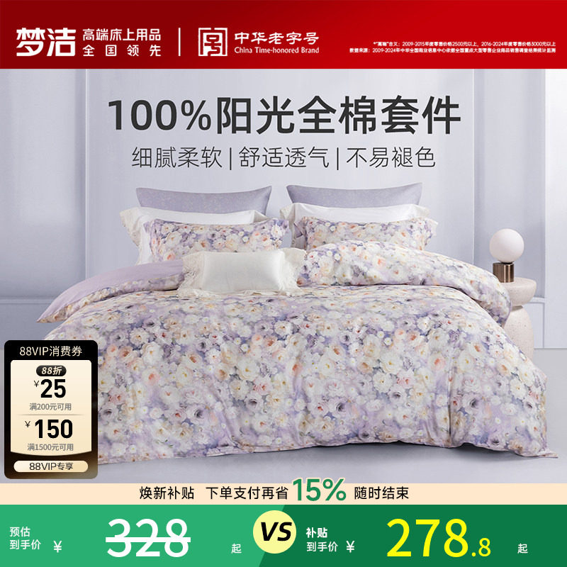 梦洁家纺床上四件套床单纯棉全棉2026新款被套宿舍被罩卧室床品