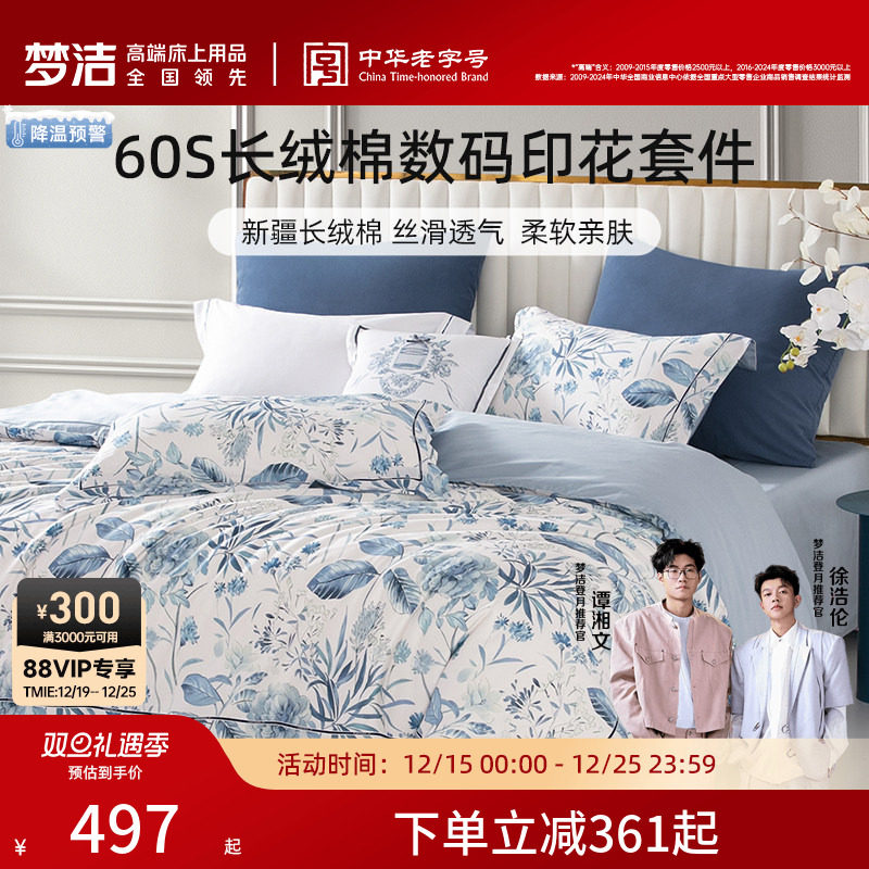 梦洁平美60支长绒棉床上四件套纯棉全棉床单被套轻奢套件花卉床品