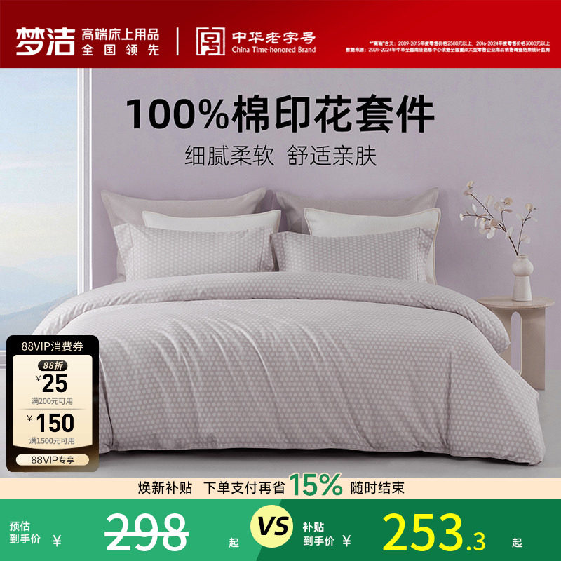 梦洁家纺床上四件套纯棉全棉2026新款夏季床单被套卧室床品