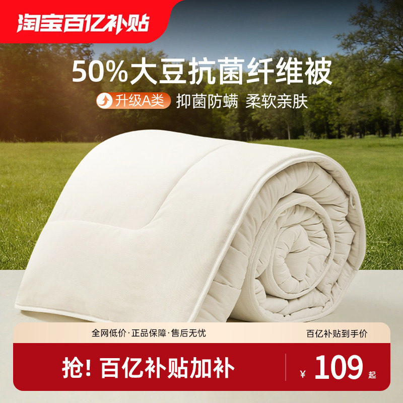 梦洁被子A类大豆纤维被春秋被纯棉夏被抗菌学生二合一子母被芯