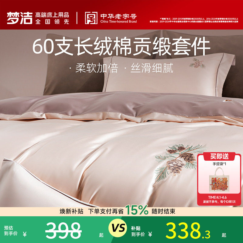 梦洁家纺60支长绒棉床上四件套纯棉全棉100床单被套床笠床品礼物