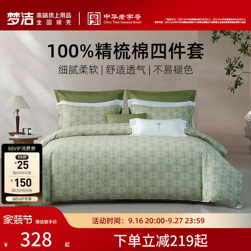 梦洁家纺纯棉四件套印花四季