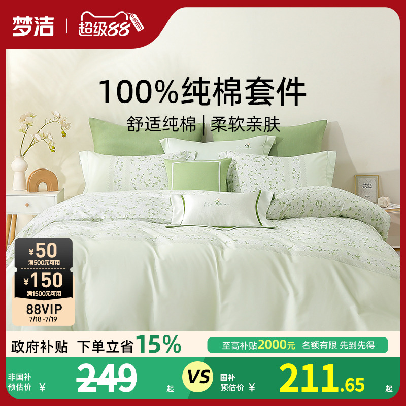 梦洁家纺印花三四件套全棉纯棉100%被套床单家用套件春秋床上用品