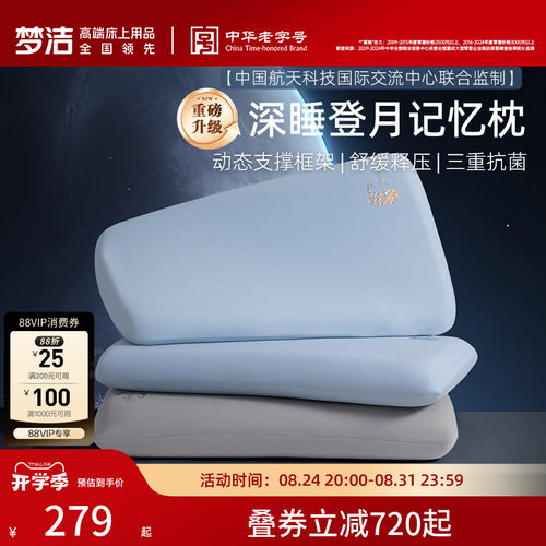 梦洁登月3.0记忆棉枕头枕芯慢回弹护颈成人送礼学生宿舍商场同款