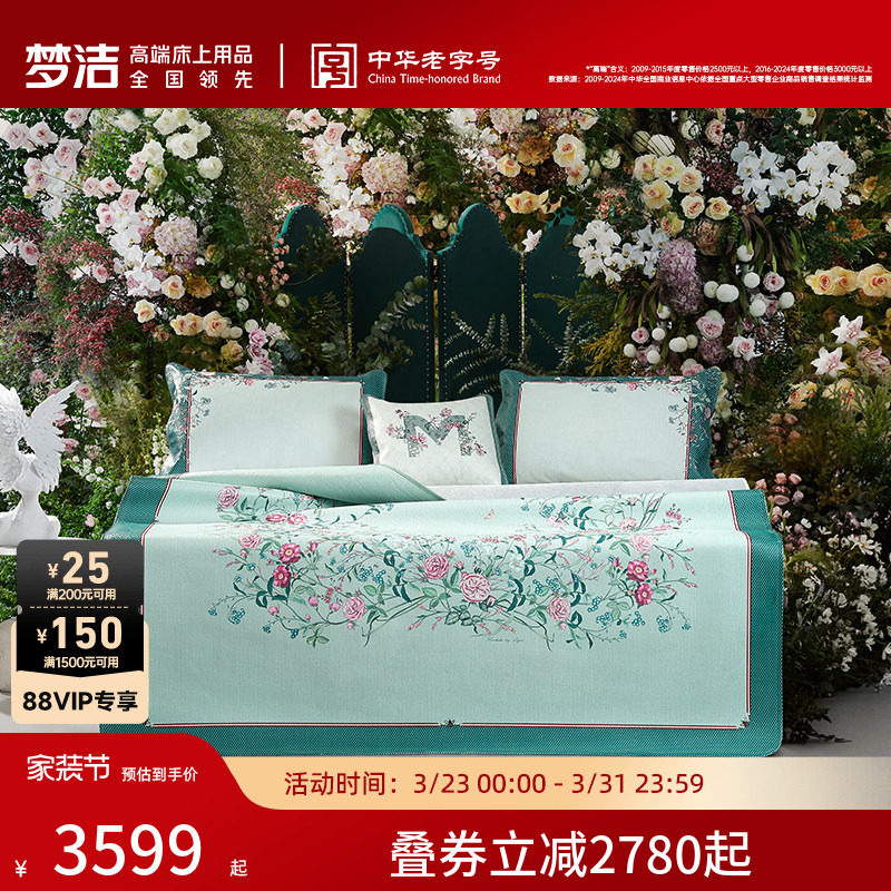 【商场同款】梦洁家纺优雅进口头层牛皮冰丝凉席夏季席子