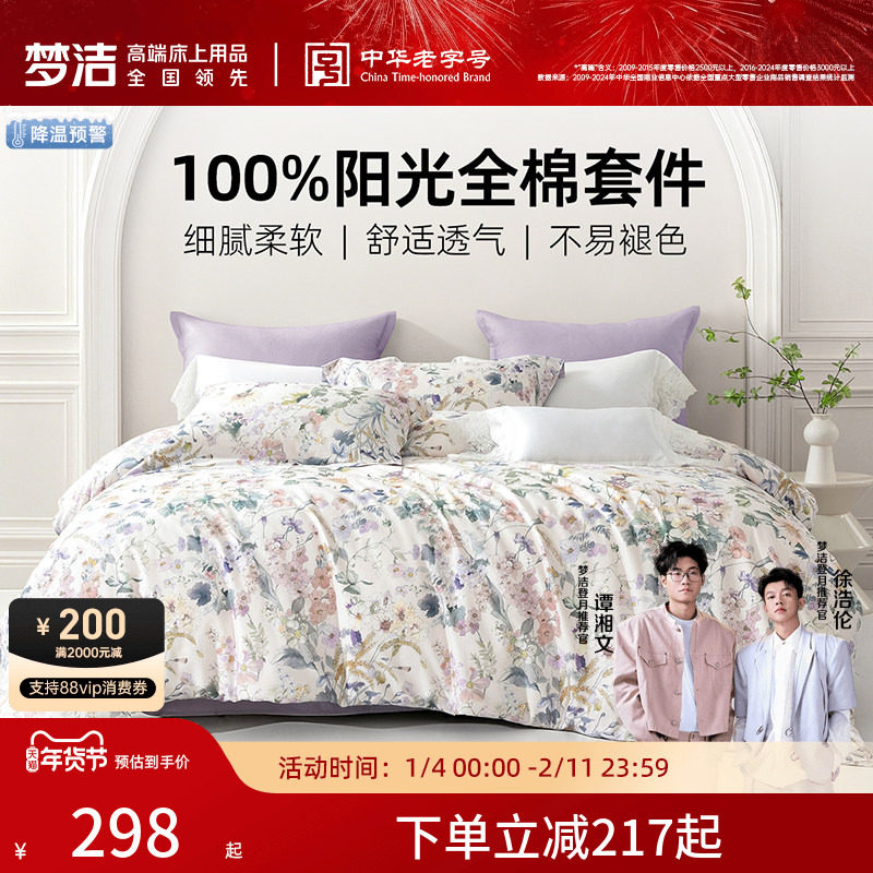 梦洁家纺床上三四件套纯棉全棉2025新款学生宿舍家用床单被套床品