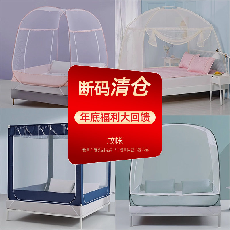 【清仓福利】梦洁家纺蚊帐支架蒙古包防蚊帐