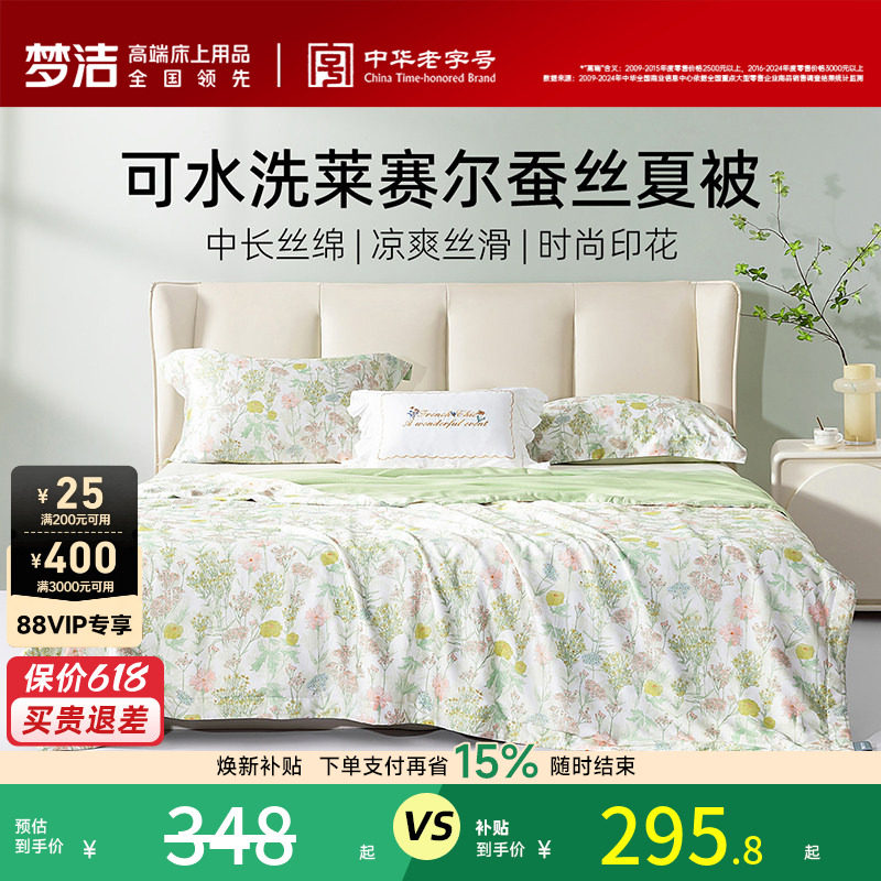 梦洁新品莱赛尔蚕丝被子可水洗凉感被子被芯夏凉被空调被子夏季