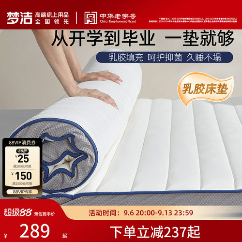 梦洁乳胶床垫学生宿舍租房专用
