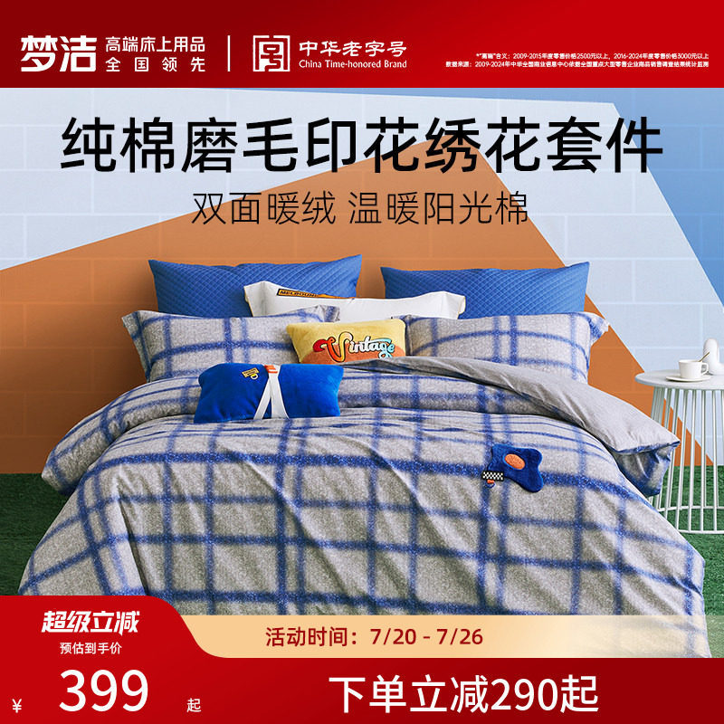 【断码清仓】家纺印花纯棉磨毛三四件套冬季加厚全棉床单被套床品
