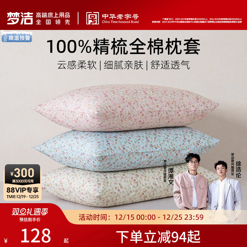 梦洁家纺枕套2025新款纯棉100全棉学生宿舍枕头枕芯内胆套装3