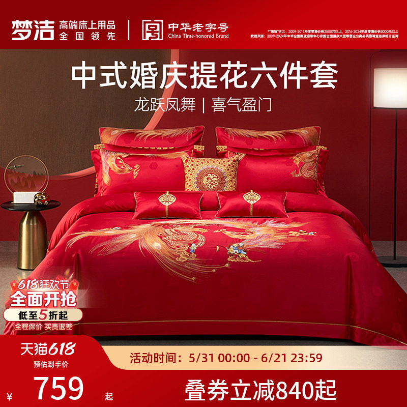 梦洁家纺线下同款纯棉婚庆套件