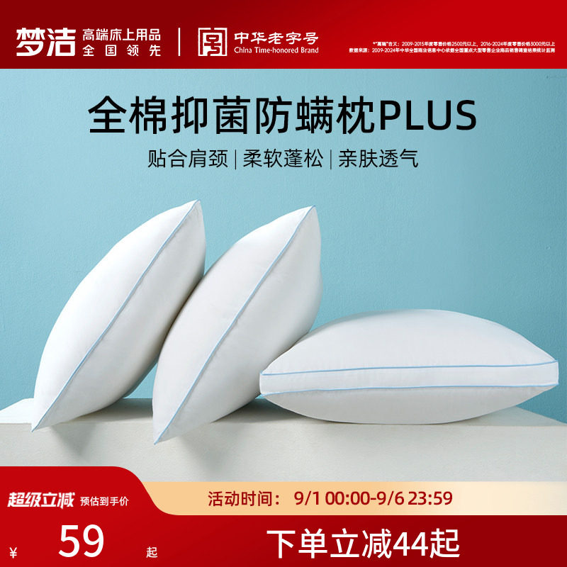 梦洁家纺纯棉枕头枕芯护颈椎助睡眠学生宿舍一对抗菌防螨护颈枕图片
