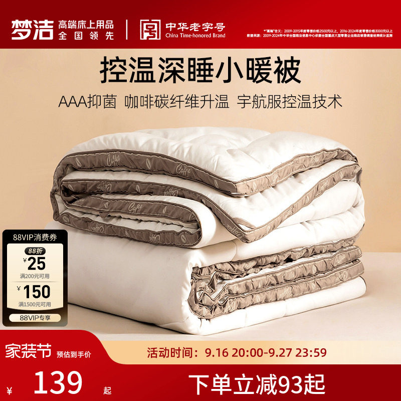 梦洁咖啡被四季通用春秋被图片