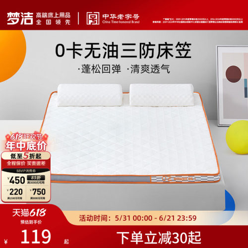 【断码清仓】梦洁家纺家用卧室租房大学生床笠防水床罩床垫保护罩