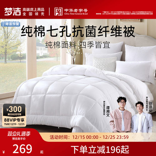 梦洁家纺被子被芯二合一子母被春秋被纯棉加厚抗菌冬被四季通用
