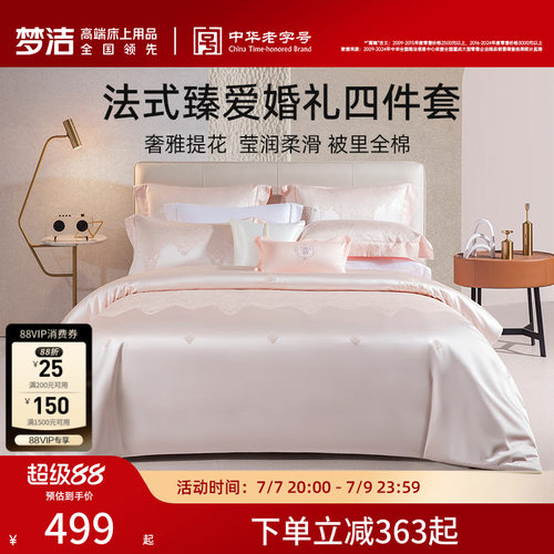 梦洁结婚四件套粉色轻奢高端婚庆喜庆套件床单被套四季床上用品