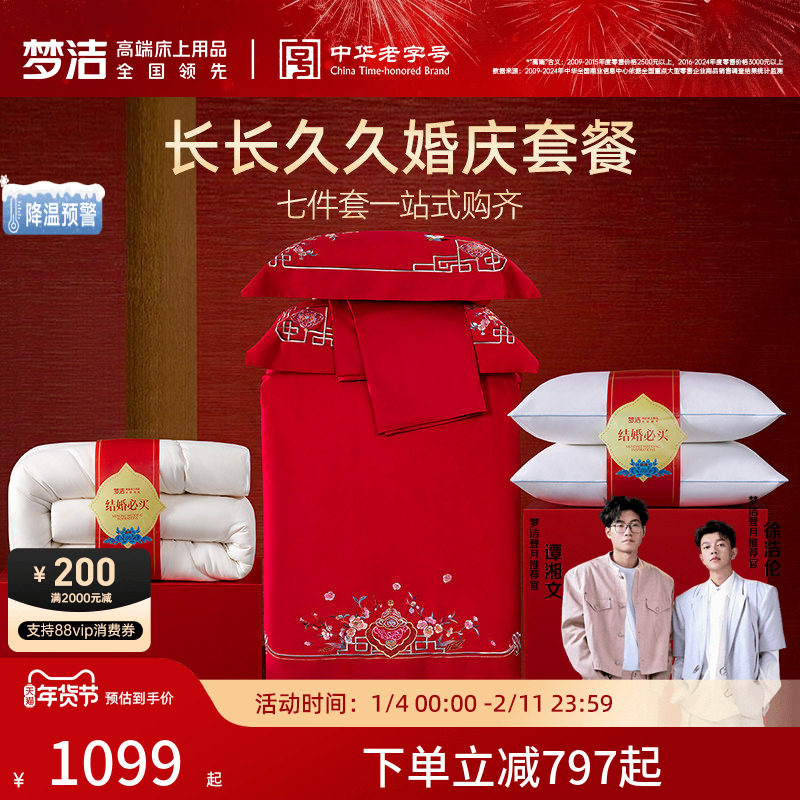 梦洁家纺婚庆四件套六件大红色全棉喜庆新婚结婚床单被套床上用品,床上用品,婚庆床品套件,淘宝优惠券,粉丝福利购,淘宝优惠卷
