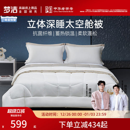 【商场同款】梦洁纤维被子四季通用保暖冬被二合一被芯登月·神洲