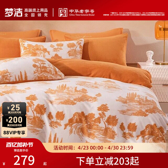 梦洁家纺法兰绒加厚床上三四件套牛奶绒加厚冬季家用床单被套床品