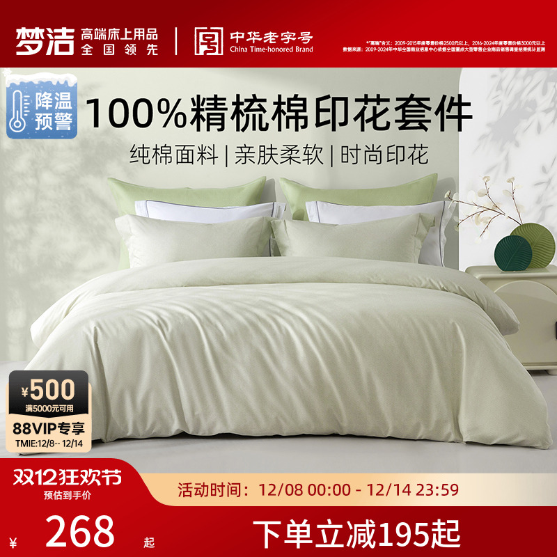 梦洁家纺床上四件套床单纯棉全棉2025新款床品秋冬宿舍家用被套