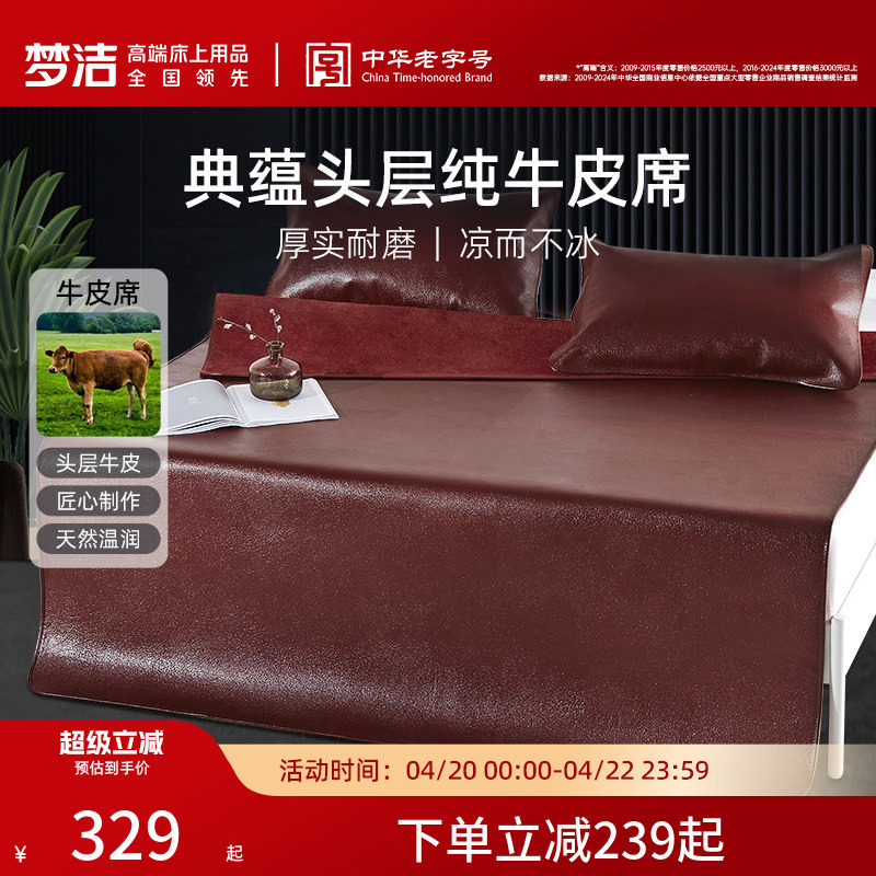 梦洁家纺牛皮席头层牛皮凉席软席1.5米加厚凉席牛皮席子1.8m床