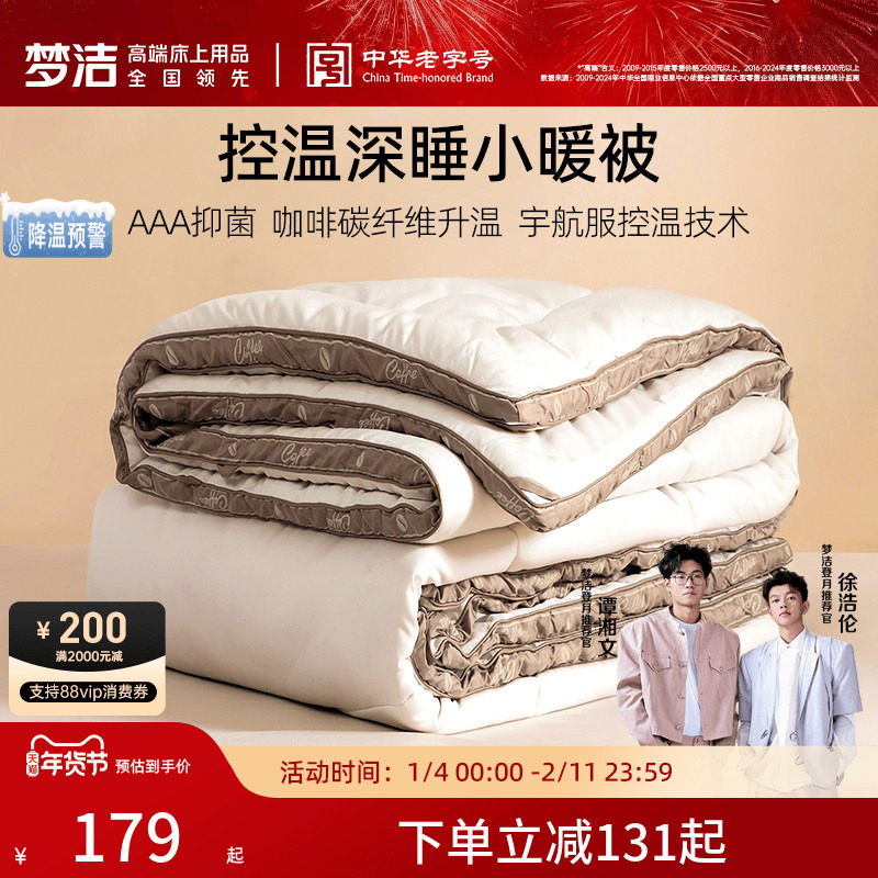 梦洁家纺被子冬被深睡被褥加厚恒温被芯暖被抗菌春秋被四季通用