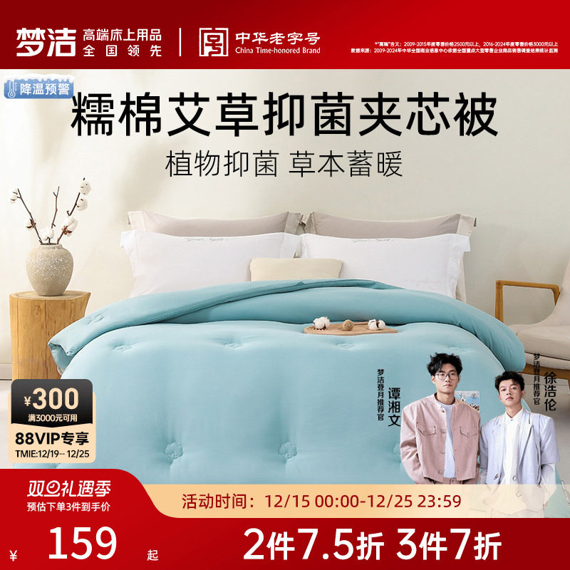梦洁梦洁棉花被抗菌纤维夏被学生宿舍加厚保暖被子四季通用